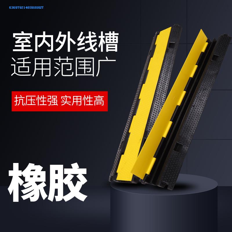 PVC second-line groove rubber and plastic rubber deceleration belt stage laying wire plate pressure line protection plate over the table pressure line over the line plate