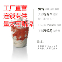 25kg Honey flavor snow ice City Doz Do drink soft ice cream powder Shake shake shake Waffle cone Ferris crunchy