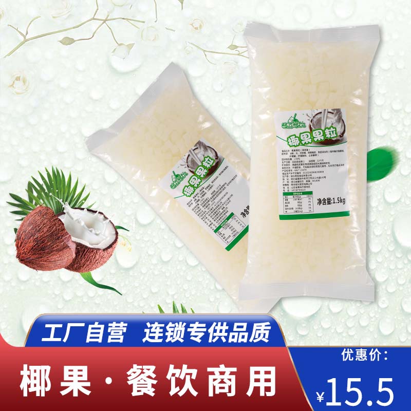 1 5kg Bottling Honey Flavor Snow Ice City Co CO All Coconut Square White Coconut Fruit Double Parquet Milk Tea Commercial