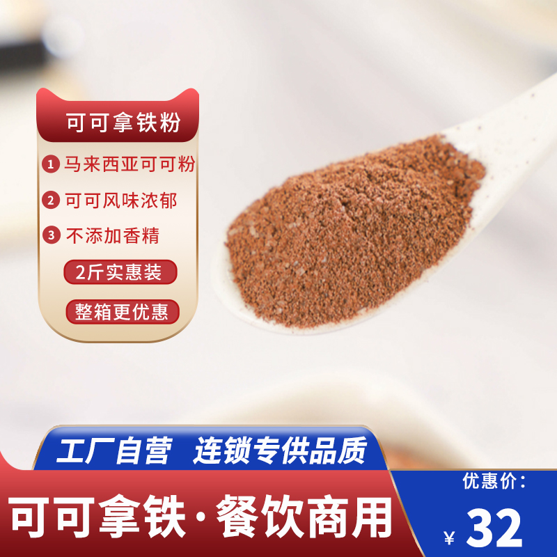 1kg of COCO chocolate milk cocoa latte mocha coffee silky milk chocolate powder