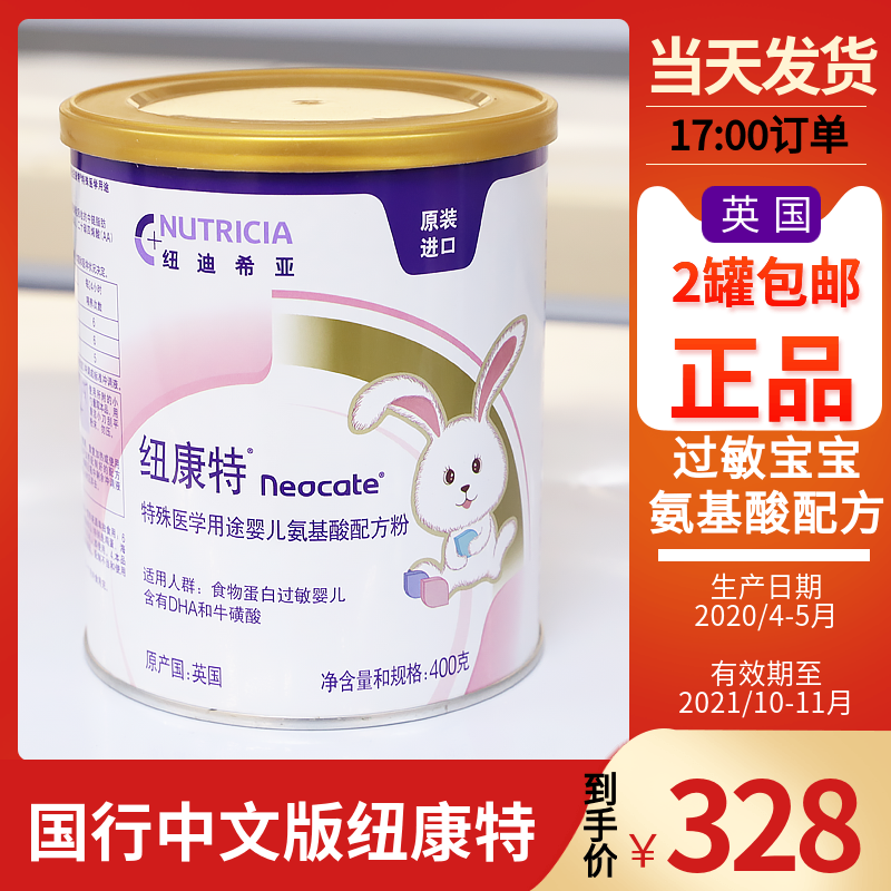 Nucleic acid Hydrolyzed formula Food Milk protein allergy Amino acid milk powder 400g