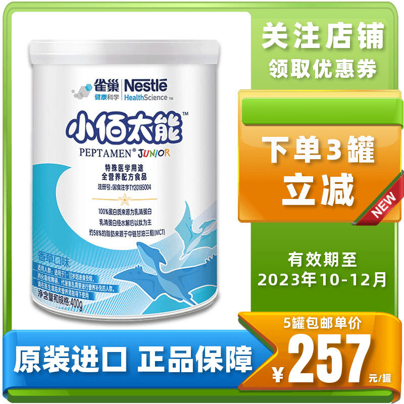 Nestle imports small 100 peptides No lactose small 100 Taienergy Gastrointestinal Comfort Young Child Formula Milk 400g