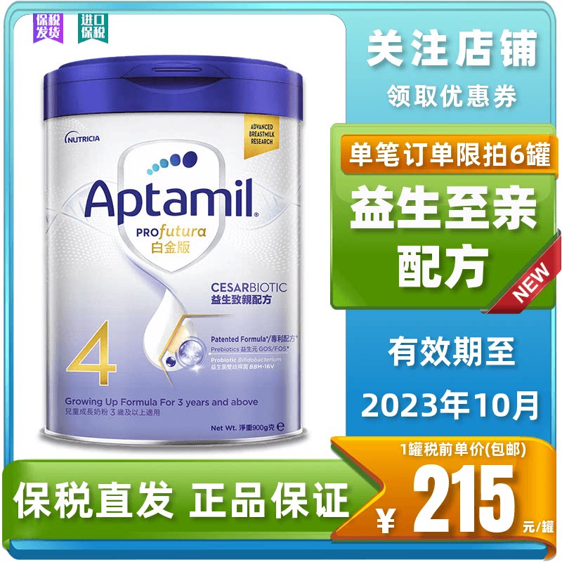 Hong Kong Edition Love Tami 4 segments Aptamil Platinum Edition Young Children's formula 900g expires 23 years