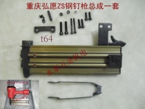Hongyuan ZS steel nail gun accessories original assembly set of steel nail gun accessories Clip Air nail gun accessories gun head