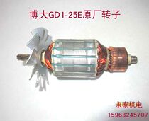 Boda gd1-25e Magnetic drill rotor Magnetic seat drill original accessories Motor rotor stator