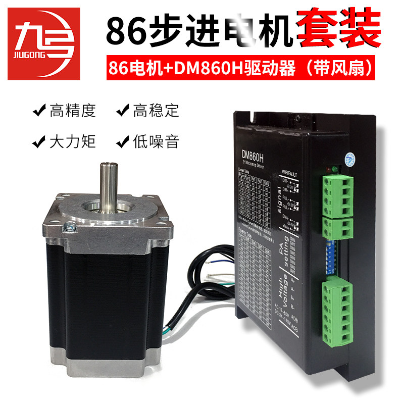 86 stepper motor suit 12N m big torque DM860H driver controller motor drive plate module plate