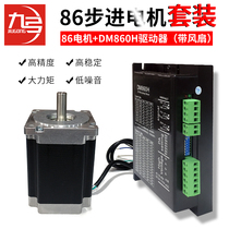86 stepper motor set 12N m high torque DM860H driver controller motor drive board module board