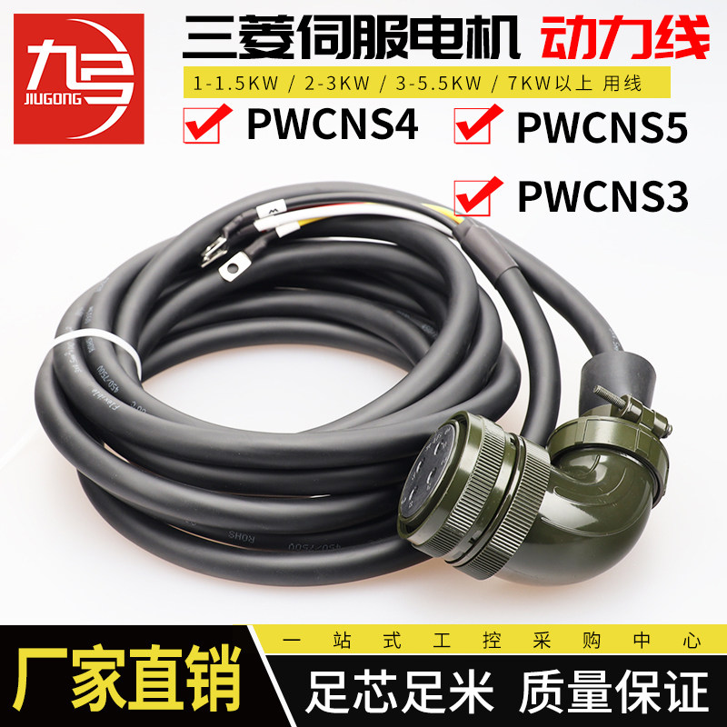 Mitsubishi High power servo motor power connector cable MR-PWCNS4-3M-L S3 S5 S5 plug