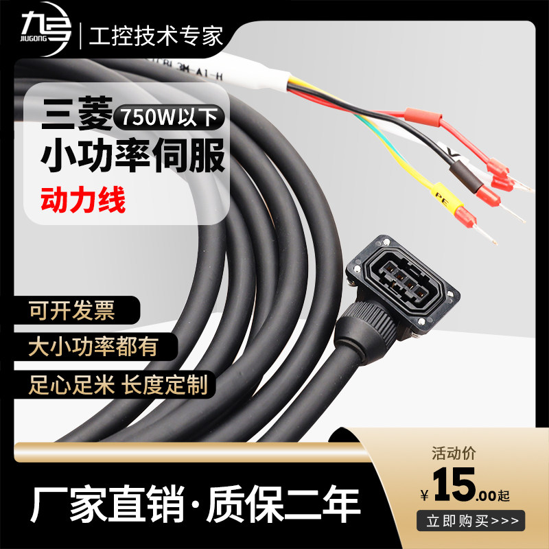 Mitsubishi servo motor power line MR-PWS1CBL3M-A1-L A1-H small power 750W less