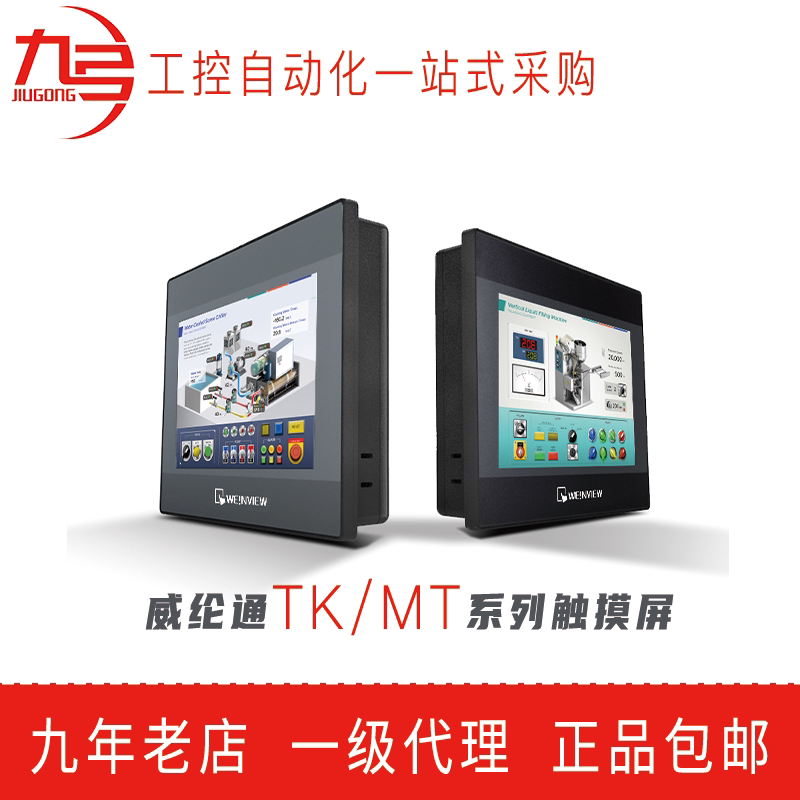 Industrial Velylon stylus touch screen 7 10 inch TK MT6051 6071 6103 6103 8102 8102 IP IQ IE