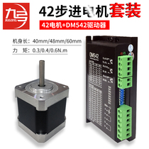 42 two-phase stepper motor 0 3-0 6N m with DM542 upgrade driver set 3D printer accessories
