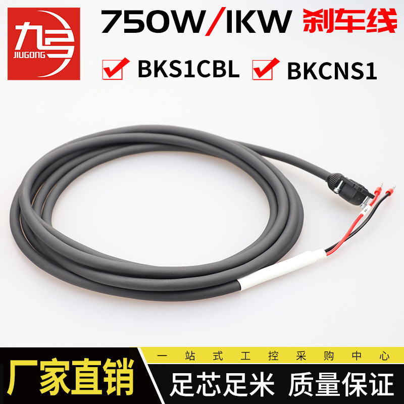 Mitsubishi servo motor brake line brake cable MR-BKS1CBL3M-A1-L hold brake line BKCNS1-5M-H