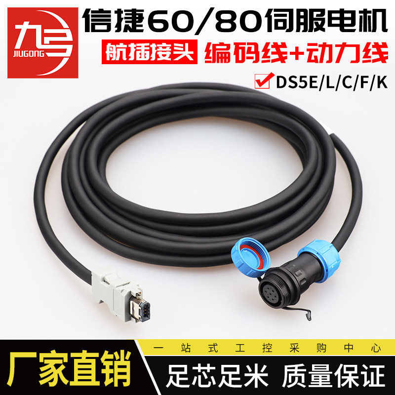Xiejie 60 80 servo motor power line CMT-V07-M-03 encoder line CPT-SV-M plug joint