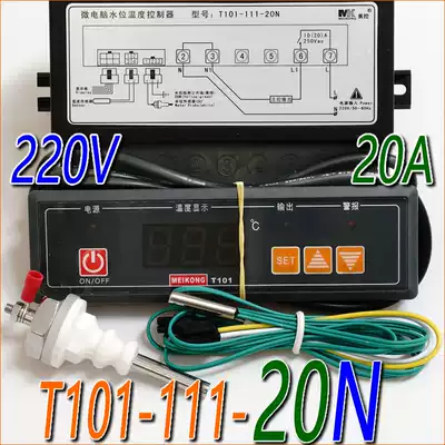 Meikong T101-111-20N 20L T101-112 - 30L 30N microcomputer water level temperature controller
