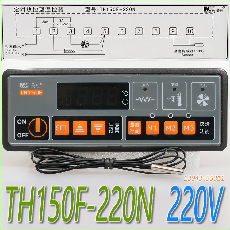 Guangzhou MeiControl MK MEIKONG TH150F-220N temperature controller hot wind disinfection cabinet control instrument
