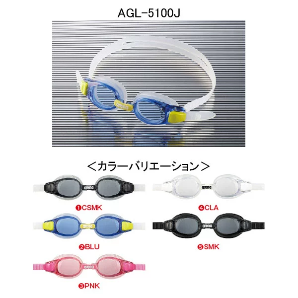 Kính bơi trẻ em Arena / Arina 3-8 tuổi AGL-5100J sản xuất tại Nhật Bản nhập khẩu - Goggles