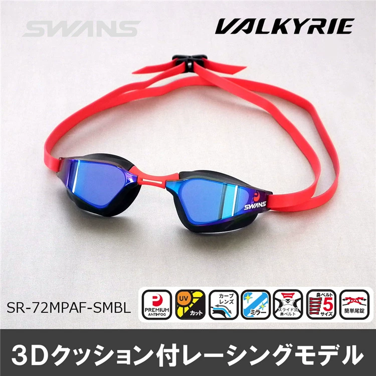 SWAN / Shi Yun bốn lần thi đấu lớp phủ chống sương mù đào tạo kính đua phổ quát SR-72M Nhật Bản gốc - Goggles kính bơi trẻ em loại tốt