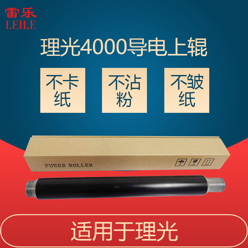 Ricoh Conductive Upper Roller MP4000B 5000B 4001 MP5001B 4002B 5002 Fixing Roller Roller