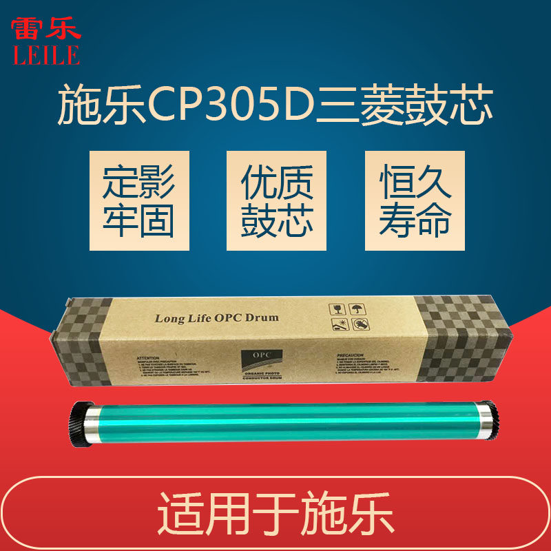Suitable for full record CP305D Mitsubishi drum core C1110 C1110B C2120 C1190 CM305DF toner cartridge
