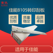 Suitable for Canon ADV8205 8295 8285 8285 8095 8095 8085 8085 belt squeegee transfer scraping