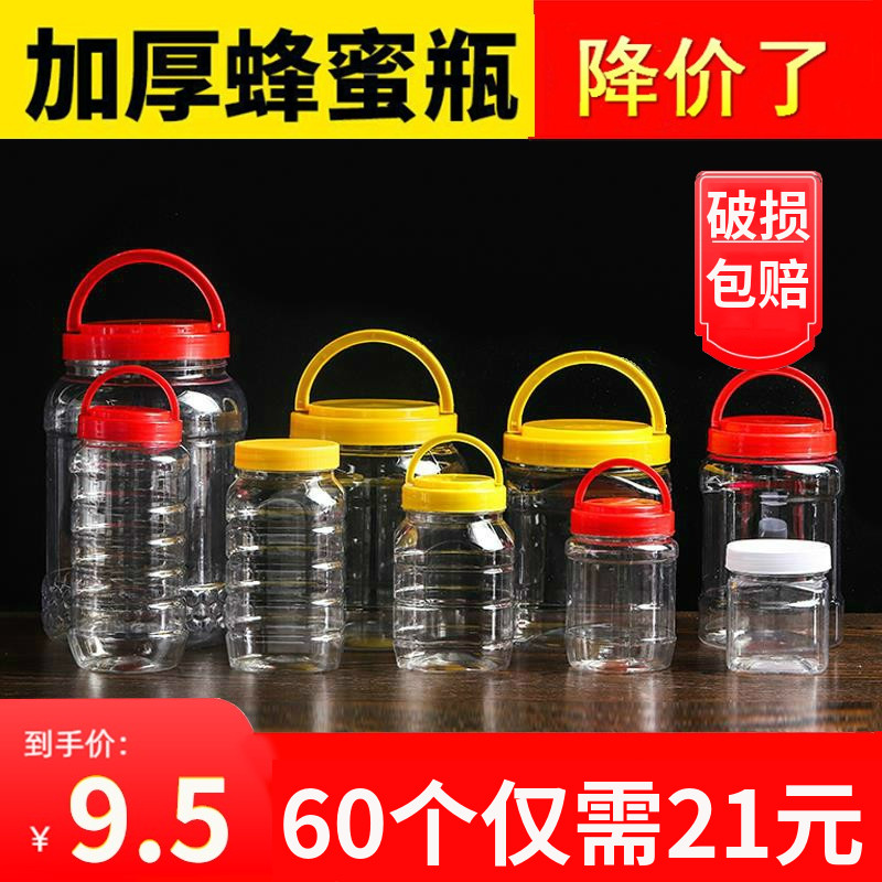 Honey bottle plastic bottle 1 pound 2 pounds 5 pound 500g1000g thickened transparent food honey can sealed can storage jar