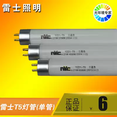 Leith t5 glorious bracket single tube fluorescent lamp tube 8W11W14W18W21W24W28W fluorescent lamp tube