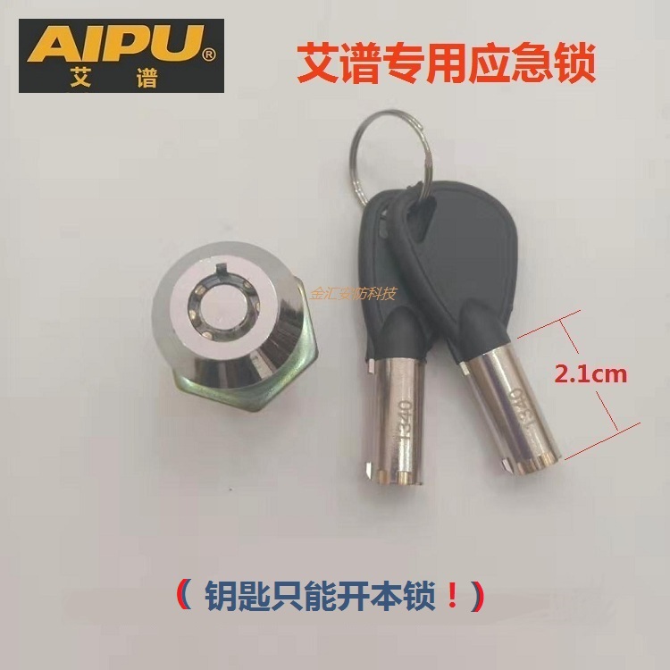 Aipu safe box special emergency lock Aipu lock head lock cylinder original factory sub-lock Aipu original accessories.