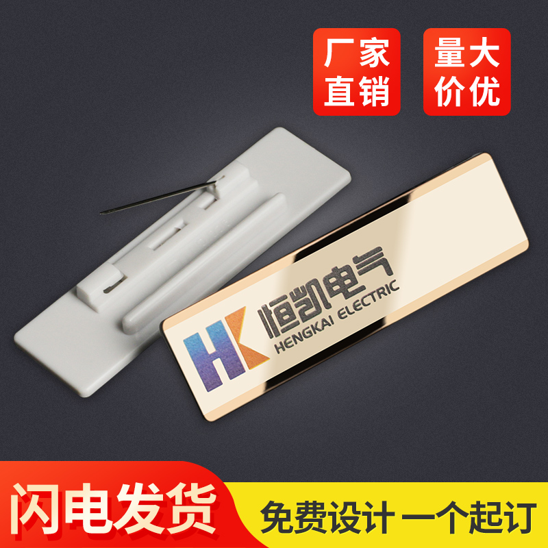 Stainless steel color printing badge custom metal work card pin-type employee magnet work number plate work card custom