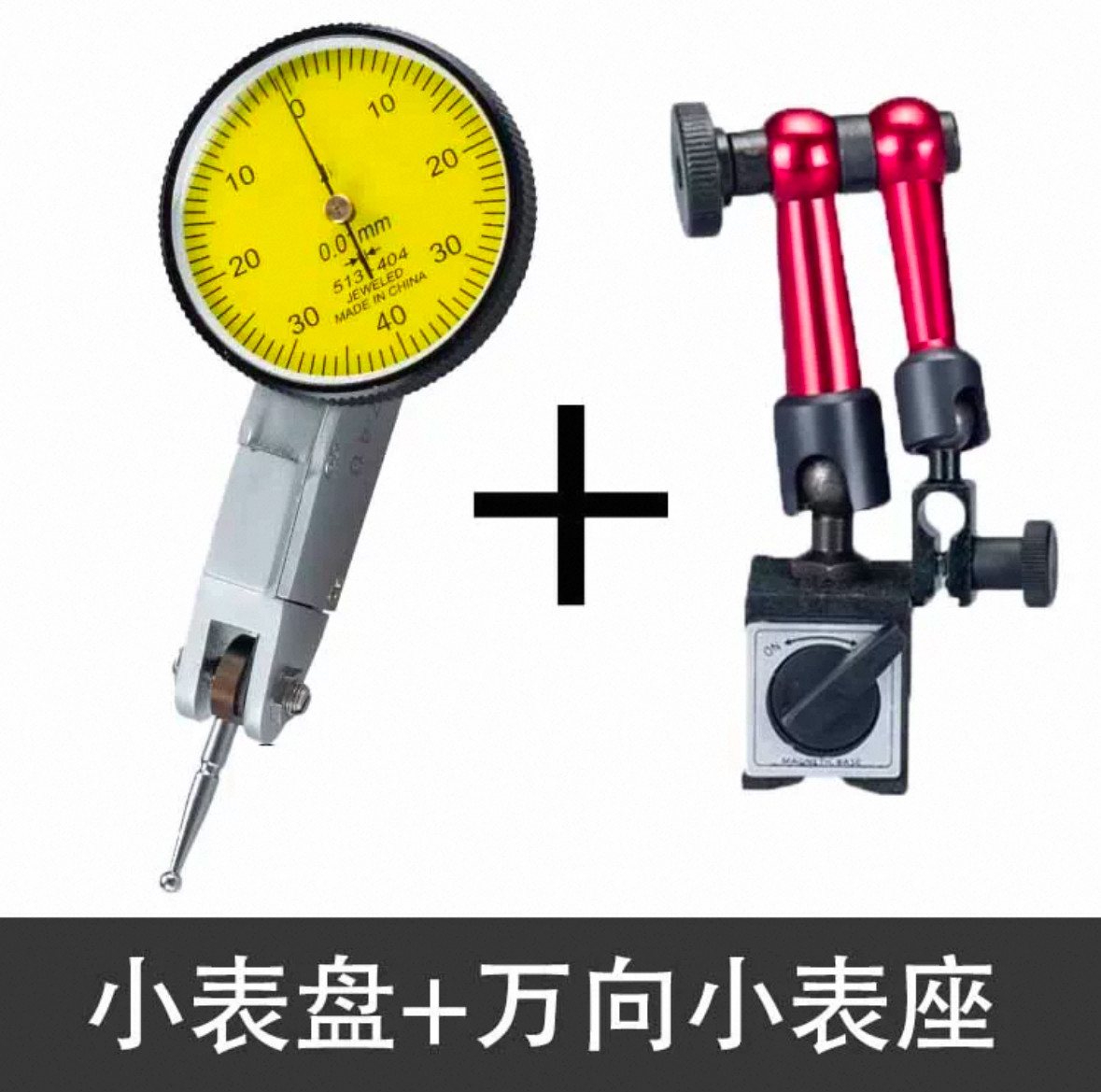 杠杆百分表防震6钻宝石轴承头0-0.8高精度0.01中心校表小表盘表座