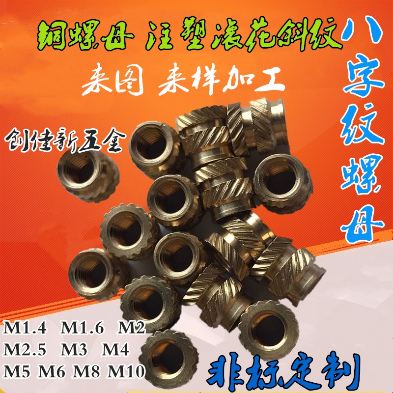 Manufacturer direct sales hot melt copper nail rollaway nut eight-word flower injection molding nut 4 6 * 5L* M3