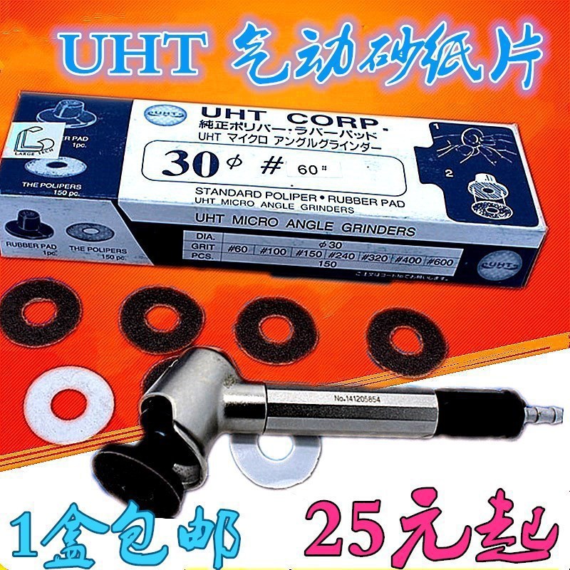 日本UHT气动打磨机砂纸片自粘式砂纸片弯头打磨机砂纸30MM 150PC