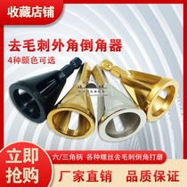 Thread chamfering knife Deburring External chamfering device Trimming prick trimming scraper Electric trimming burr knife