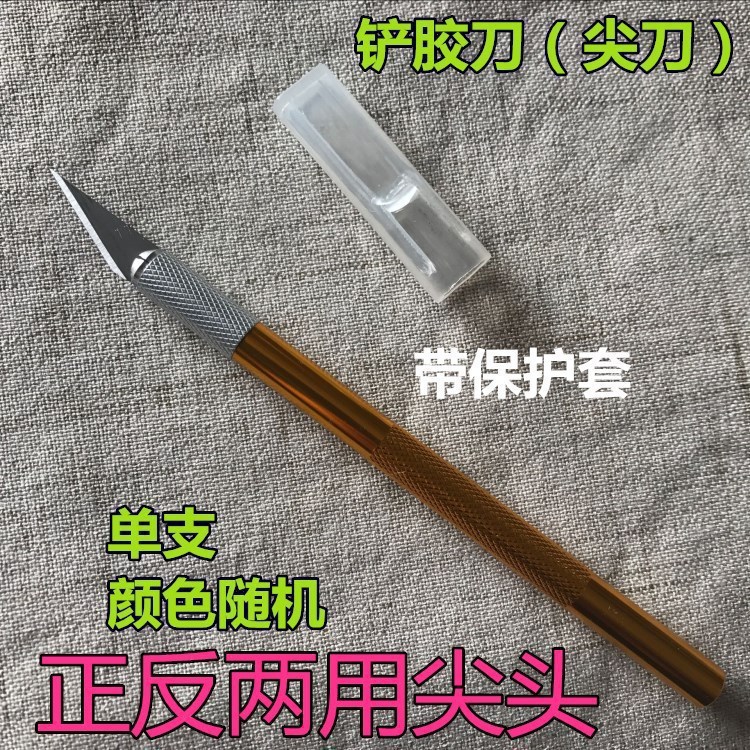 手机维修IC刮胶刀 铲刀 除胶刀 雕刻刀 贴膜刀片 微雕刀 维修刀片