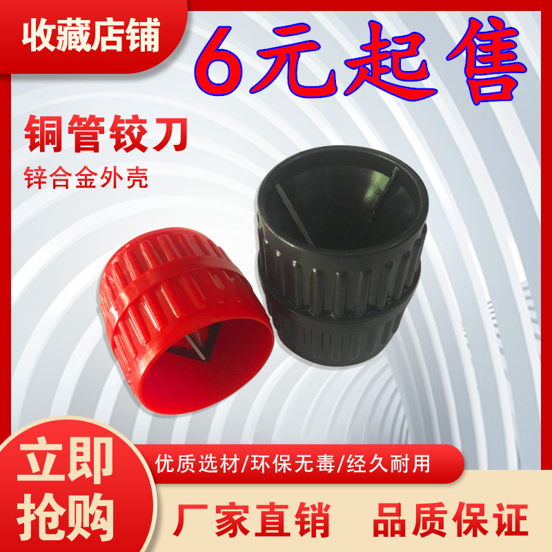 Deburring scraper copper pipe trimmer to aluminium die burr blade cutter hangers air conditioning copper alloy aluminium alloy
