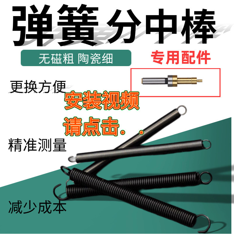 分中棒弹簧 小拉簧无磁分中棒 陶瓷分中棒弹簧专用