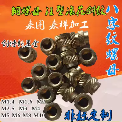 Injection molded copper nut M6 * 8 injection molded insert embossed hot melt copper embedded copper insert M8 * 8*10