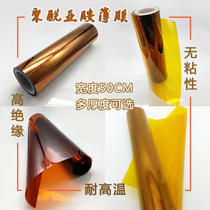 PI tea colour High temperature insulating material No adhesive polyimide High temperature film Goldfinger pure film 500mm