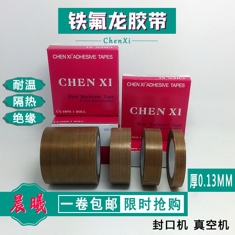 Teflon tape wear resistant sealing machine Tropical Feluronon high temperature rubber cloth thickness 0 13