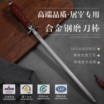 Longzhiyi commercial knife sharpening stick butcher special ultra-fine professional sharpening stick household knife sharpening stick