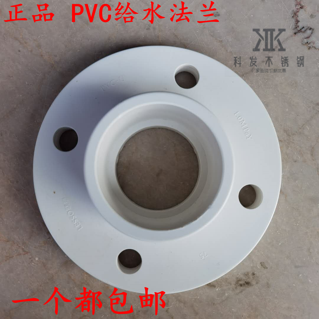 United plastic PVC feed water thickening flange to the upper water pipe flange 63 75 90110160200 flange sheet