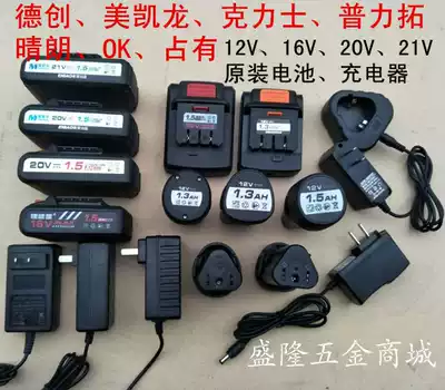 Detron 8716s lithium battery Mekailong 7212 charging drill Rio Tinto 8412 Creos 12V battery charger