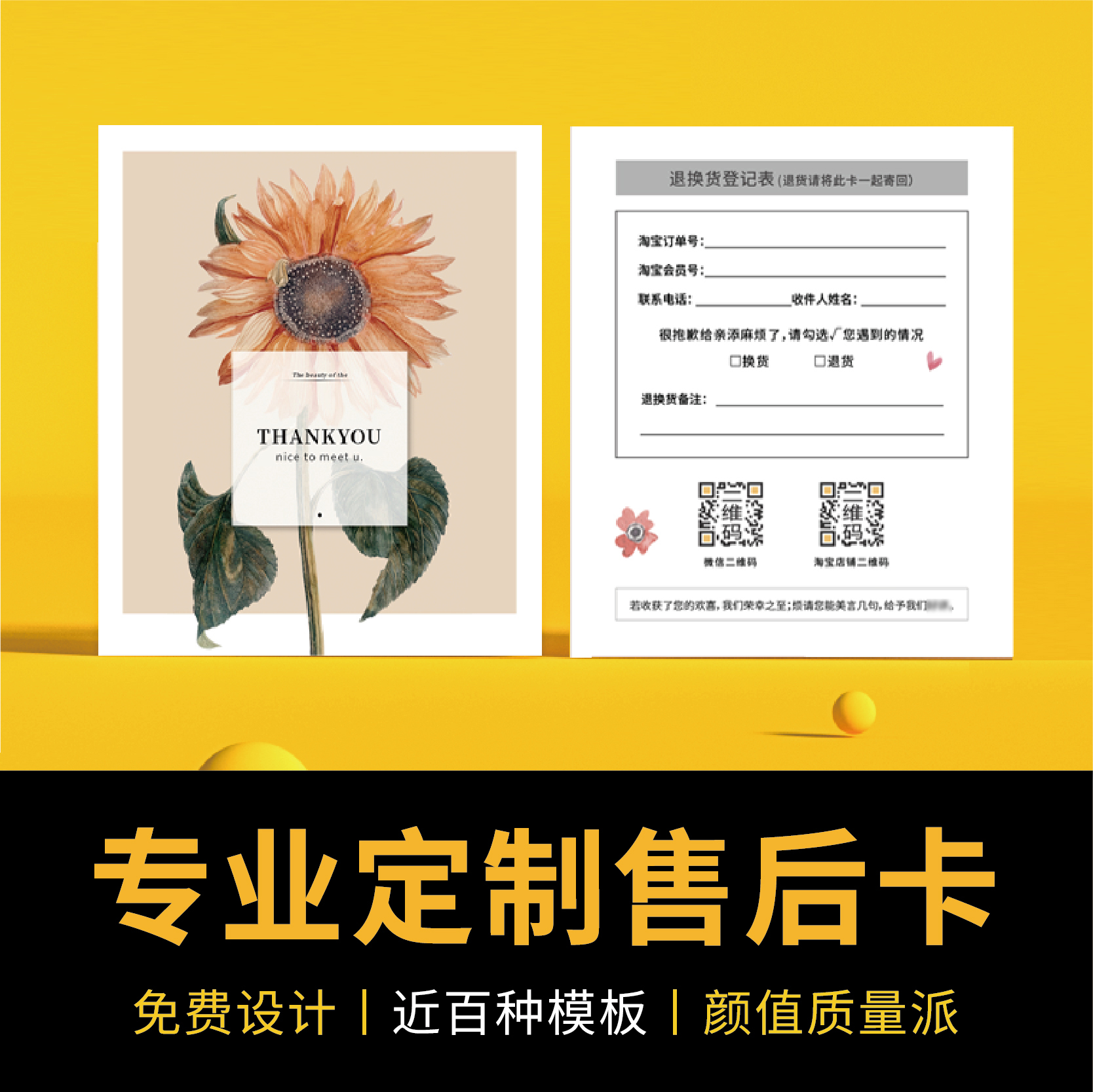 After-sales service card customization thank you letter Tmall Taobao online store e-commerce return fresh art flower shop simple