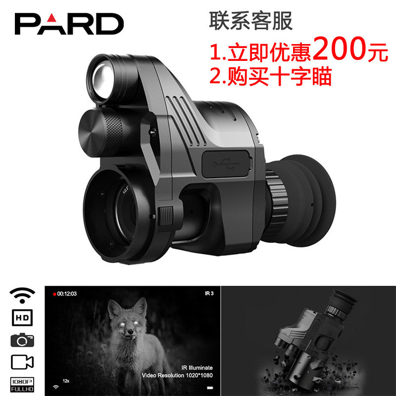 PARD PRADE NV007 infrared digital night vision device full black HD camera video night vision telescope mountain patrol
