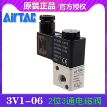 AIRTAC original airtac solenoid valve 2 is a 3-way 3V106A 3V106B 3V1-06 DC24V 220V