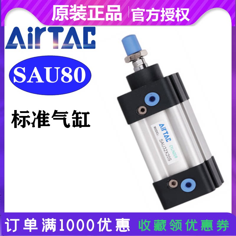 AIRTAC standard cylinder SU SAU80X25X50X75X100X125X150X175X200X250X300S
