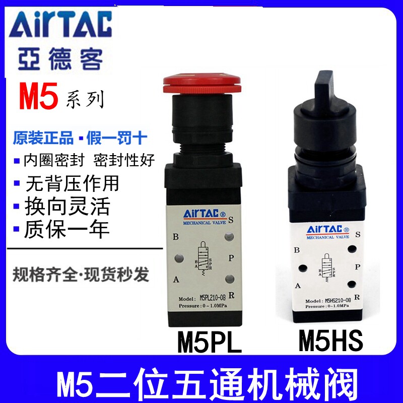 Yad Pneumatic two-way five-way mechanical valve manual valve M5HS PL210-08 M5PL HS110-06