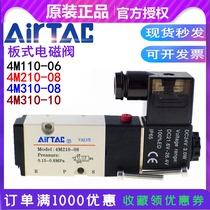 Original Yade pneumatic plate solenoid valve 4M110-06 4M210-08 4M310-10 coil 220V24V