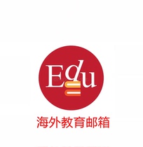 高校大学海外教育投稿留学生 写推荐信学术 自定义定制DIY发邮箱