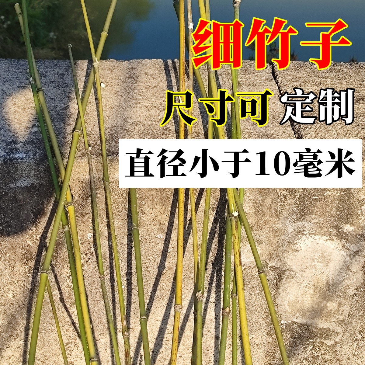 锔瓷工具金刚钻材料弓子短竹吸管空老竹超细竹子毛竹杆子竹棍竹棒
