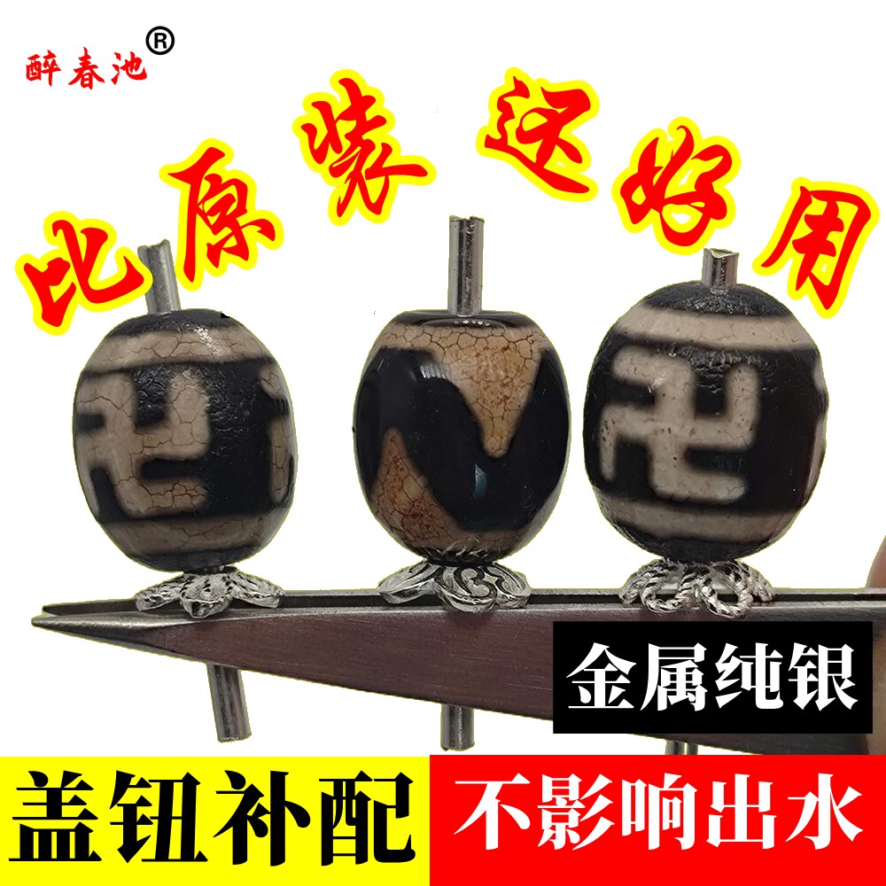 天珠纯银茶壶盖钮香炉茶道零配锔瓷修复顶珠茶具配件陶瓷壶盖珠焗